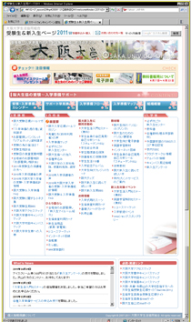 受験生＆新入生Web サイト2011