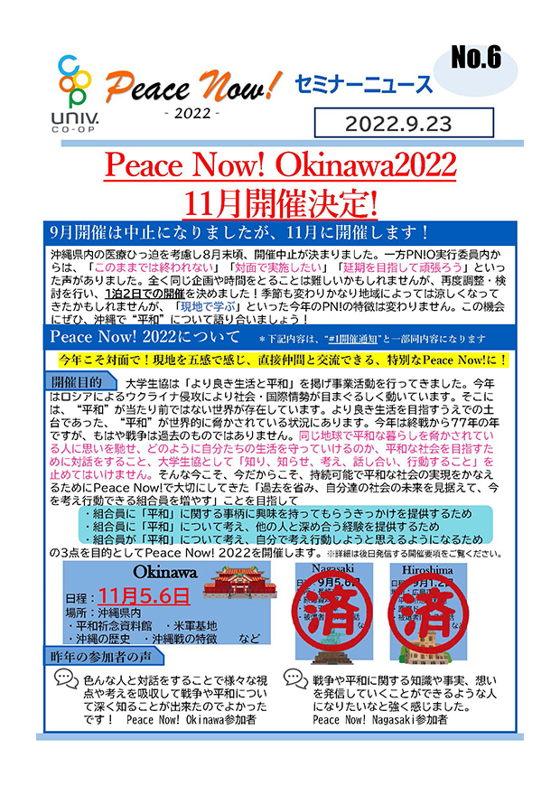 Peace Now! Okinawa2022 11月開催決定!