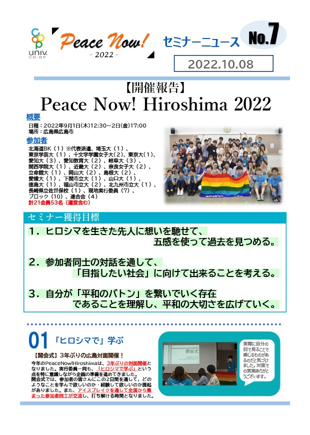 Peace Now! Hiroshima 2022