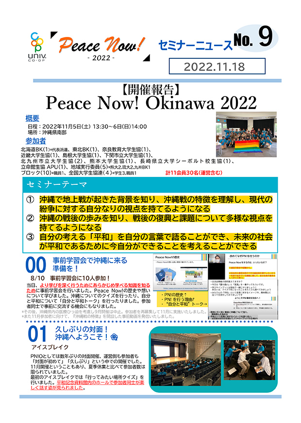 Peace Now! Nagasaki 2022