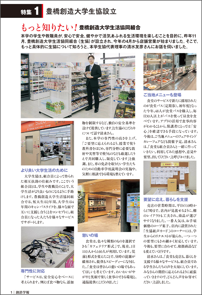 豊橋創造大学発行「創造学報2024年夏号」VOL.50