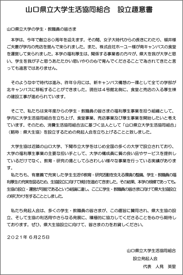 設立趣意書