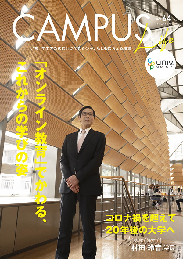 「Campus Life」vol.64表紙