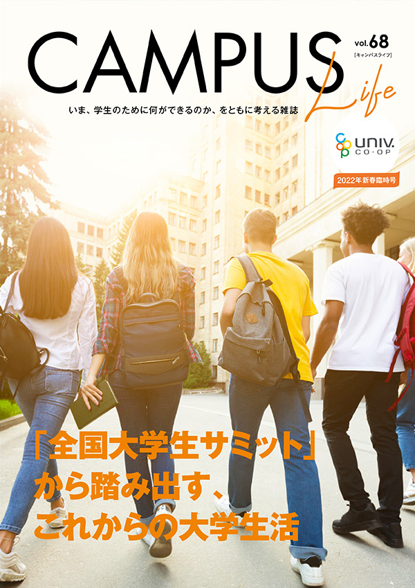 「Campus Life」vol.68表紙
