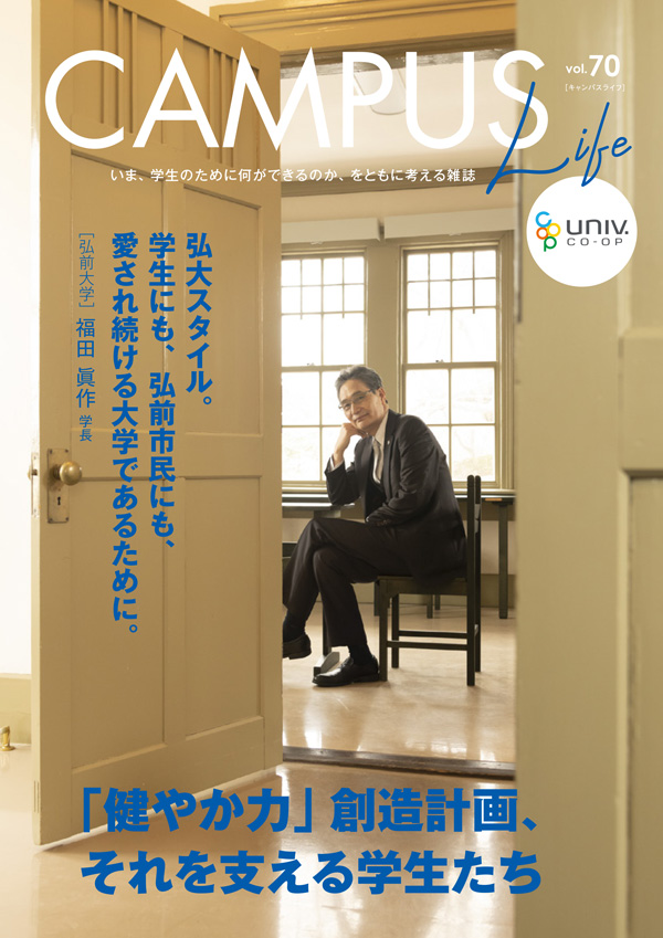 「Campus Life」vol.70表紙