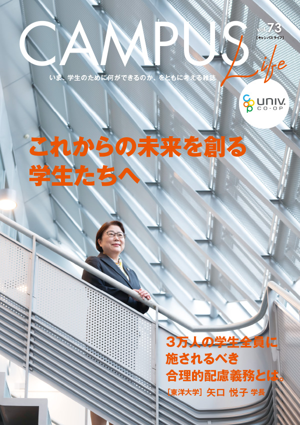 「Campus Life」vol.71表紙