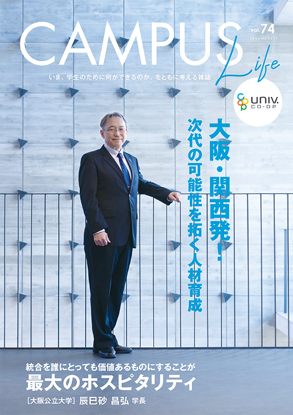 「Campus Life」vol.74表紙