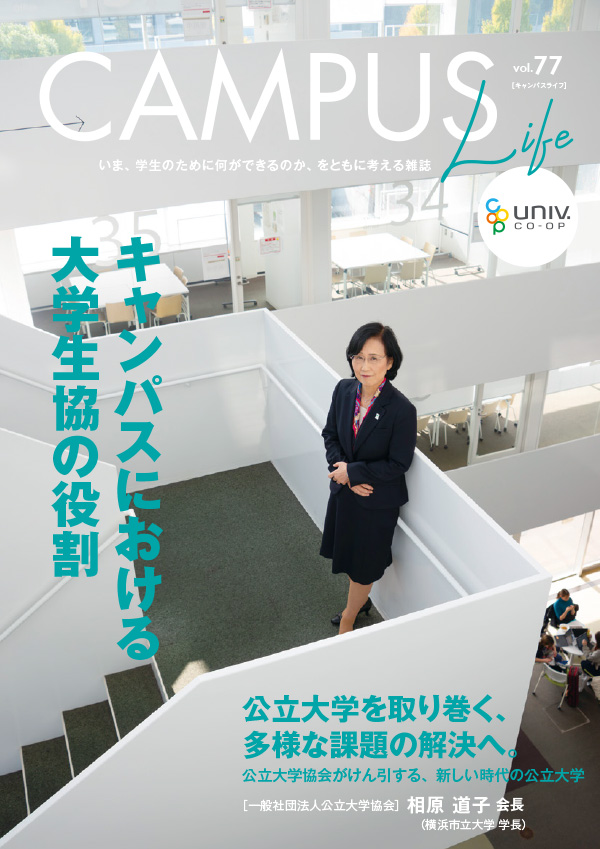「Campus Life」vol.77表紙