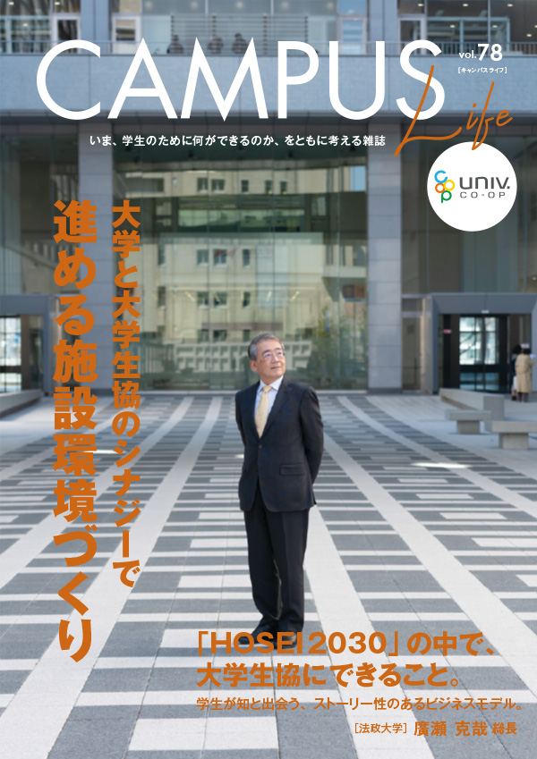 「Campus Life」vol.78表紙