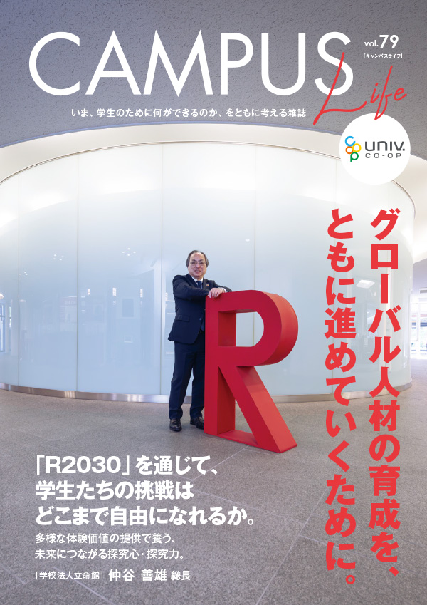 「Campus Life」vol.79表紙