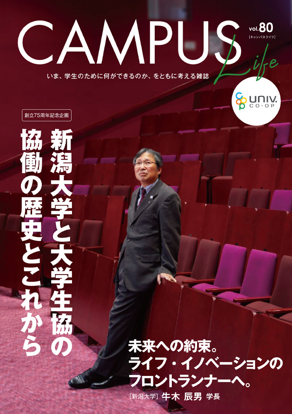 「Campus Life」vol.80表紙