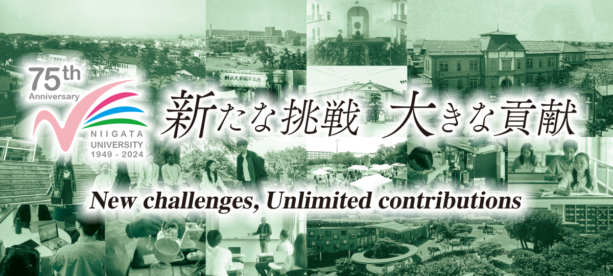 【創立75周年記念企画】新潟大学と大学生協の協働の歴史とこれから　新たな挑戦 大きな貢献