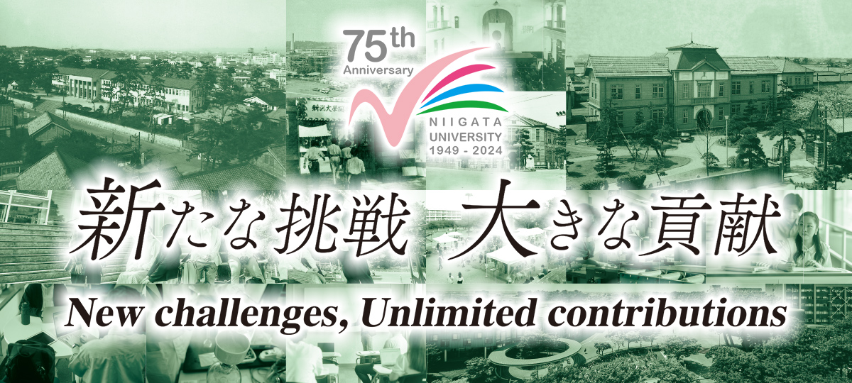 【創立75周年記念企画】新潟大学と大学生協の協働の歴史とこれから　新たな挑戦 大きな貢献