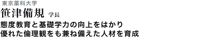 態度教育と基礎学力の向上をはかり優れた倫理観をも兼ね備えた人材を育成