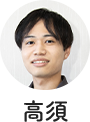 高須