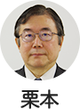 栗本