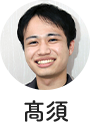 高須