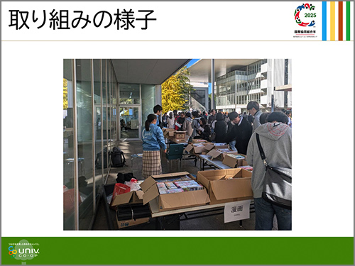 取り組みの様子