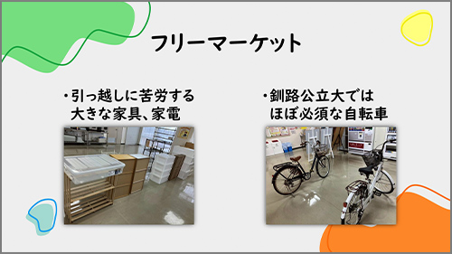 フリーマーケット