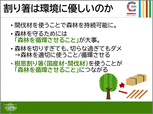 割り箸は環境に優しいのか