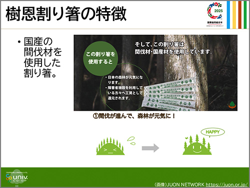 樹恩割り箸の特徴