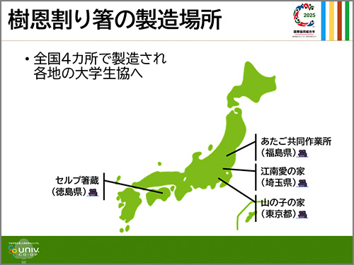 樹恩割り箸の製造場所