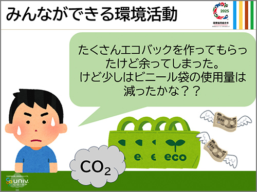 みんなができる環境活動