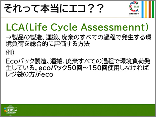 それって本当にエコ？？