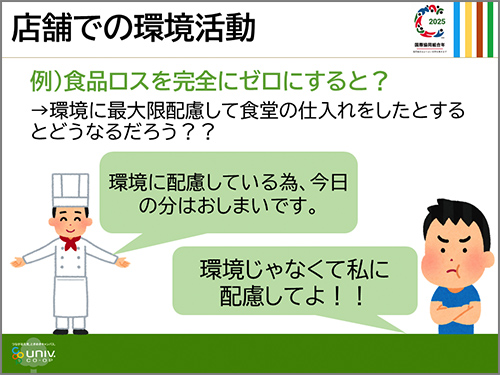 店舗での環境活動