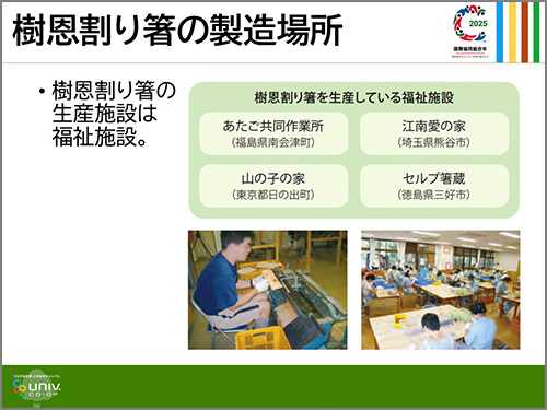 樹恩割り箸の製造場所