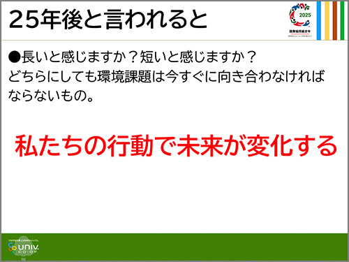 企画2 2050年問題について