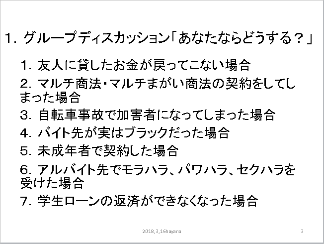 グループディスカッション「あなたならどうする?」
