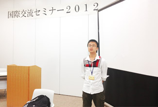 「国際交流セミナー2012」に参加しました