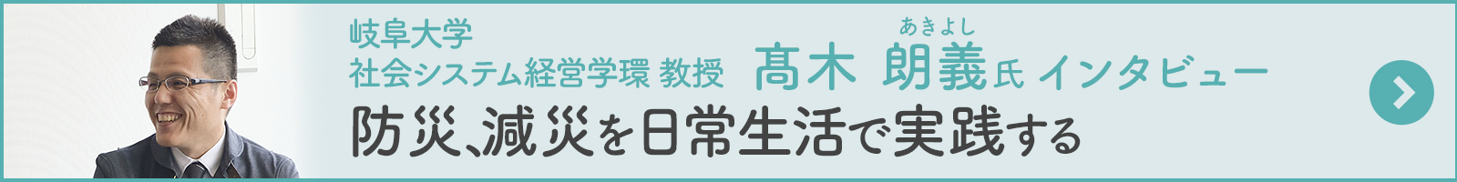 高木 朗義氏インタビュー