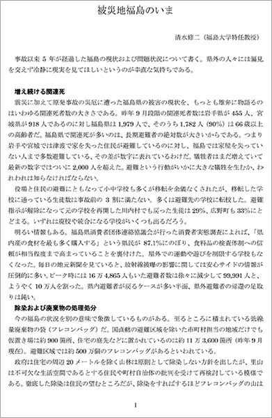 「被災地福島のいま」清水修二先生：PDF