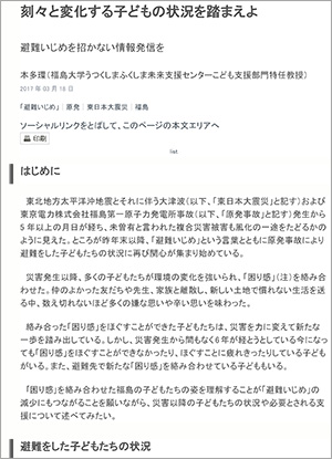 「刻々と変化する子どもの状況を踏まえよ」本多環先生：PDF