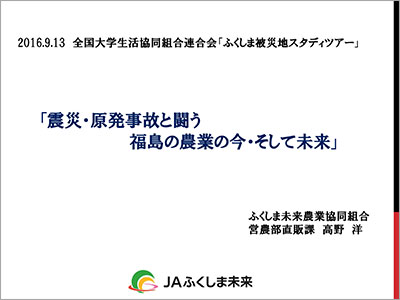 震災・原発事故と闘う　福島の農業の今・そして未来：PDF