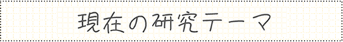 院進学を決めた時期