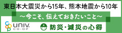 防災・減災の心得