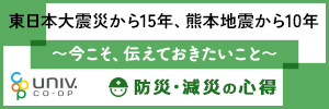 防災・減災の心得