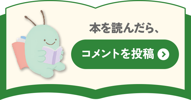コメントを投稿