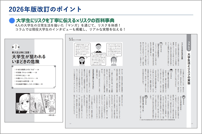 2026年版改訂のポイント