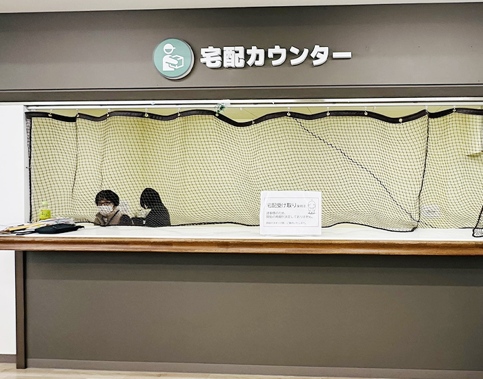 宅配コーナー