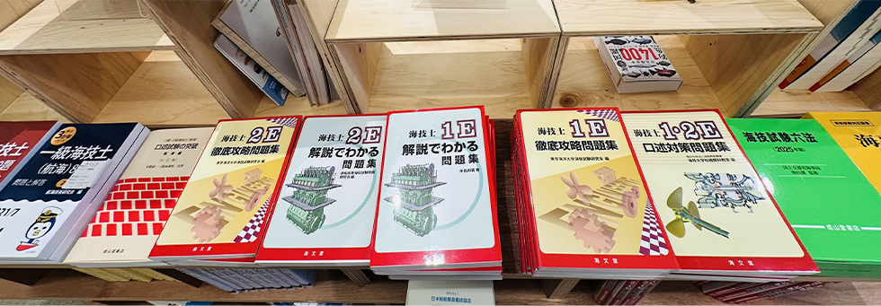 水産大生協 書籍棚
