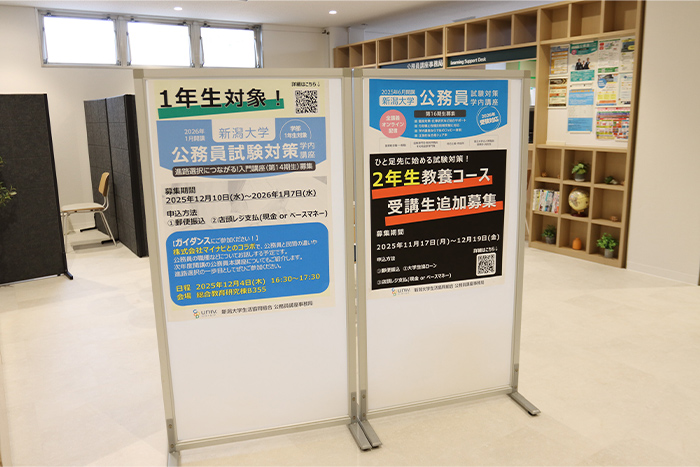 公務員講座事務局