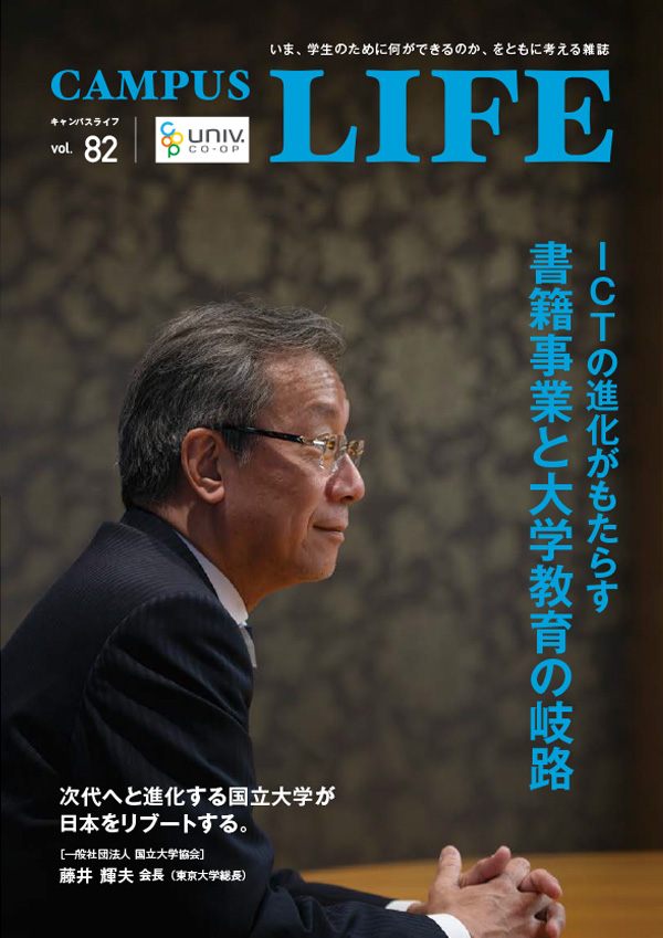 「Campus Life」vol.82表紙