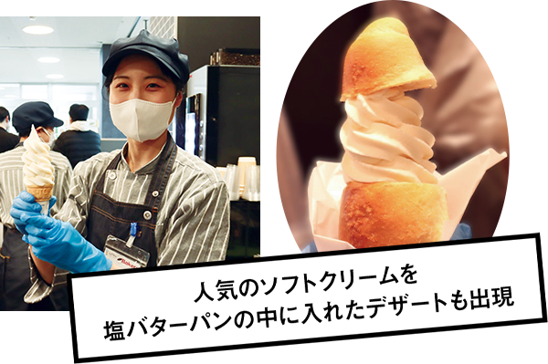 人気のソフトクリームを塩バターパンの中に入れたデザートも出現