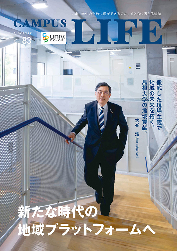 「Campus Life」vol.83表紙
