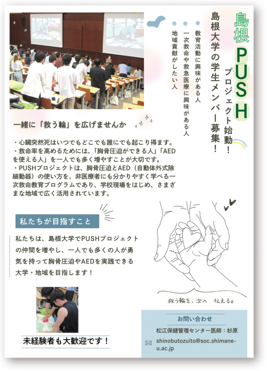 PUSHプロジェクト