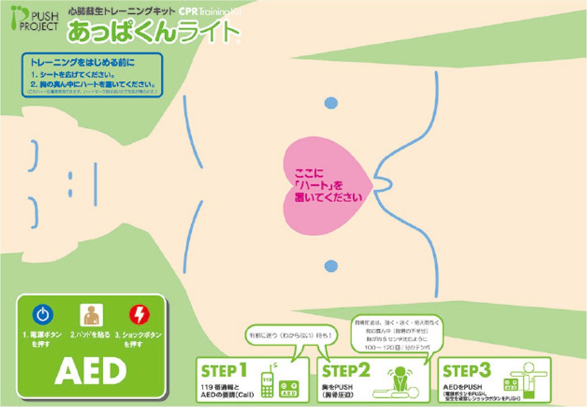 あっぱくんライト